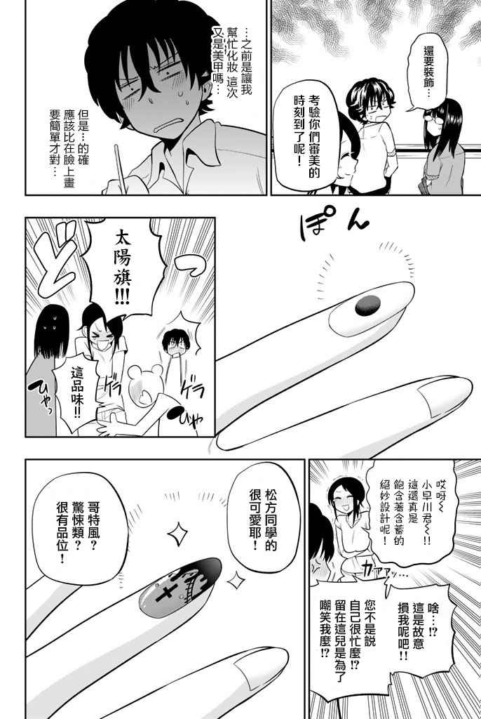 《星野、闭上眼。》漫画 015话