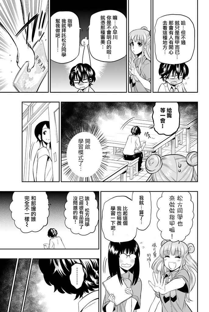 《星野、闭上眼。》漫画 015话