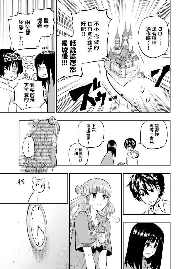 《星野、闭上眼。》漫画 015话