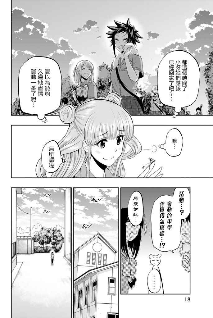 《星野、闭上眼。》漫画 015话