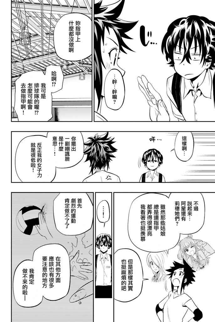 《星野、闭上眼。》漫画 015话