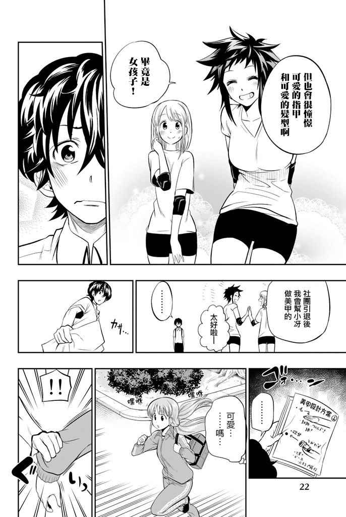 《星野、闭上眼。》漫画 015话