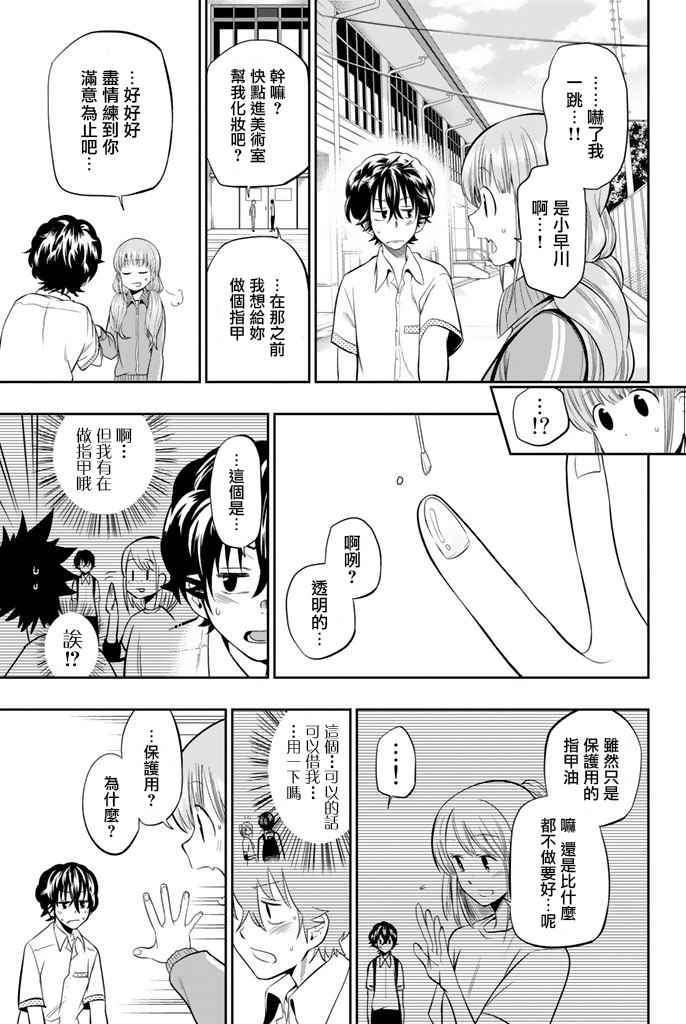 《星野、闭上眼。》漫画 015话