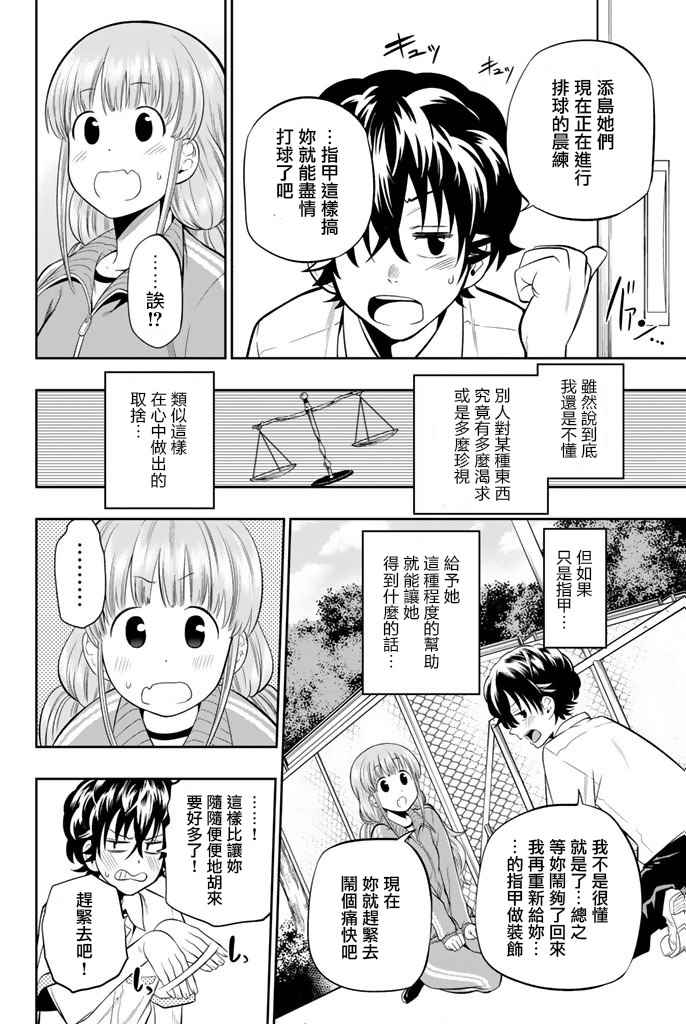 《星野、闭上眼。》漫画 015话