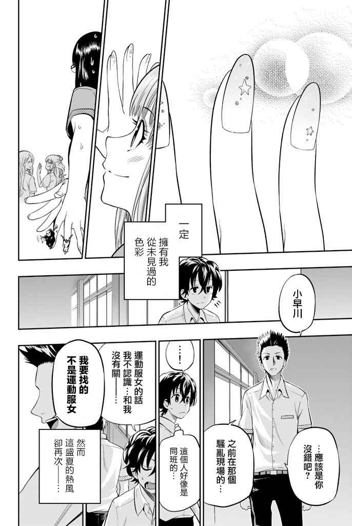 《星野、闭上眼。》漫画 015话