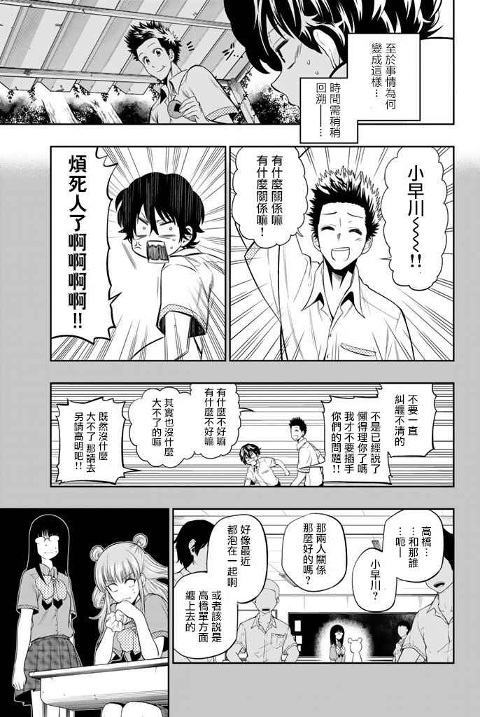 《星野、闭上眼。》漫画 017话