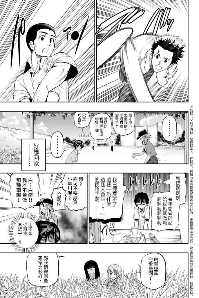 《星野、闭上眼。》漫画 017话