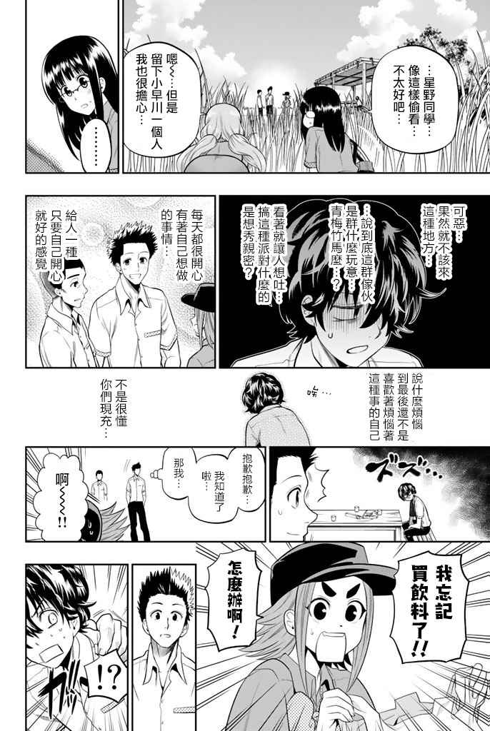 《星野、闭上眼。》漫画 017话