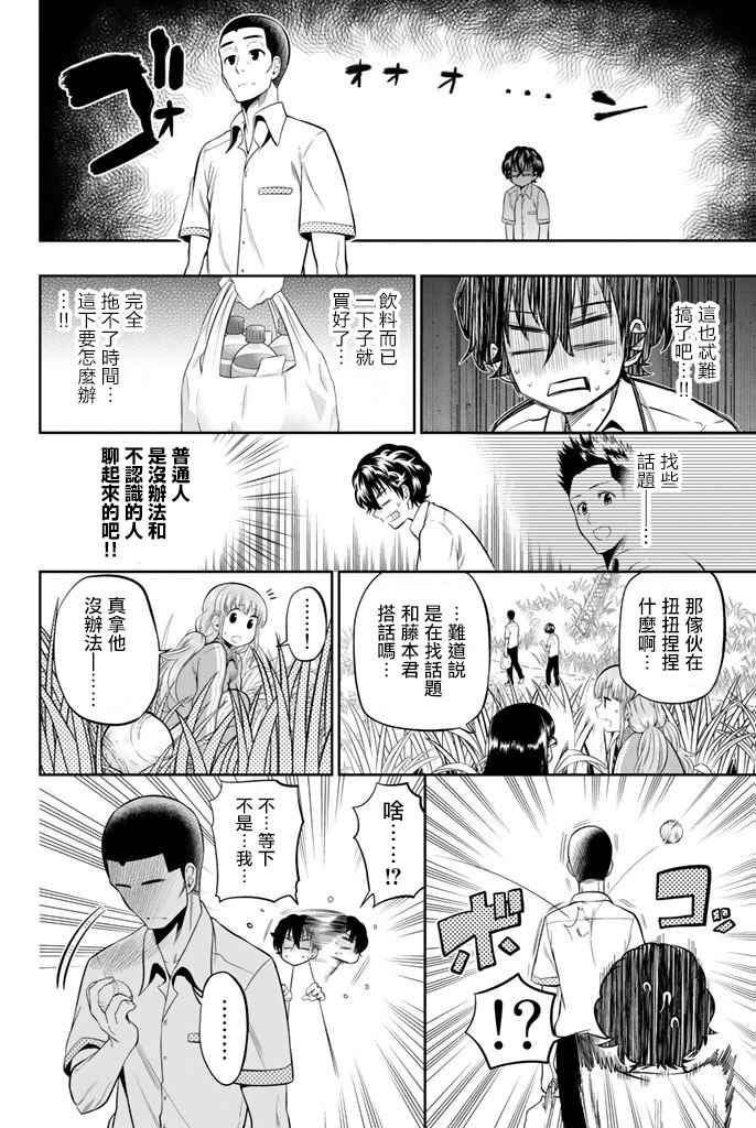 《星野、闭上眼。》漫画 017话