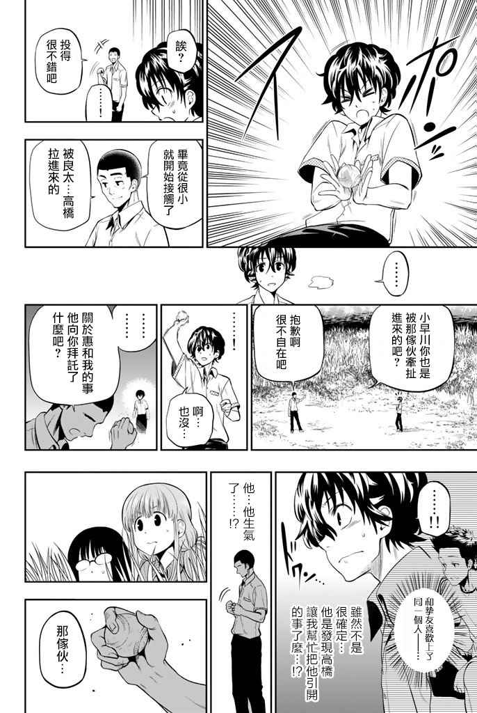 《星野、闭上眼。》漫画 017话