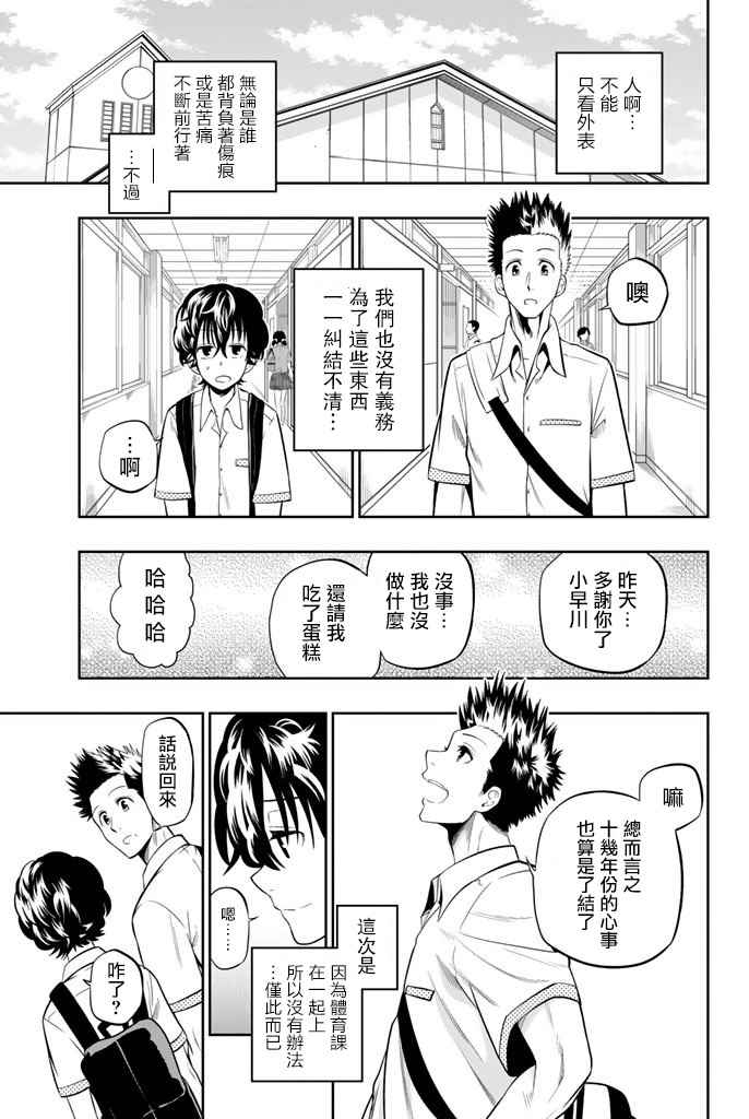 《星野、闭上眼。》漫画 017话