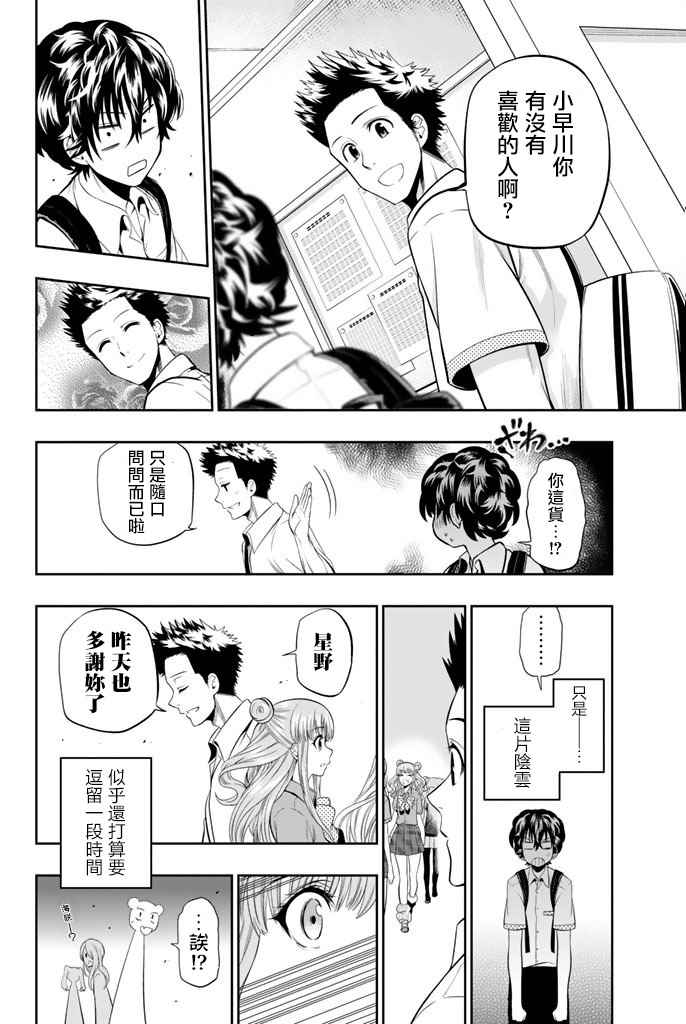 《星野、闭上眼。》漫画 017话