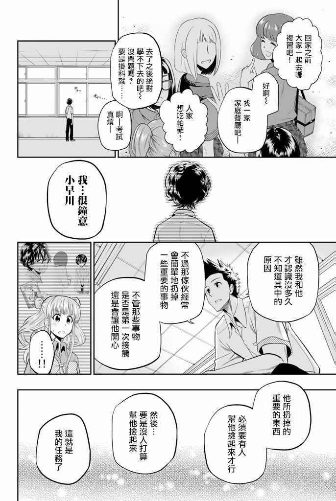 《星野、闭上眼。》漫画 018话