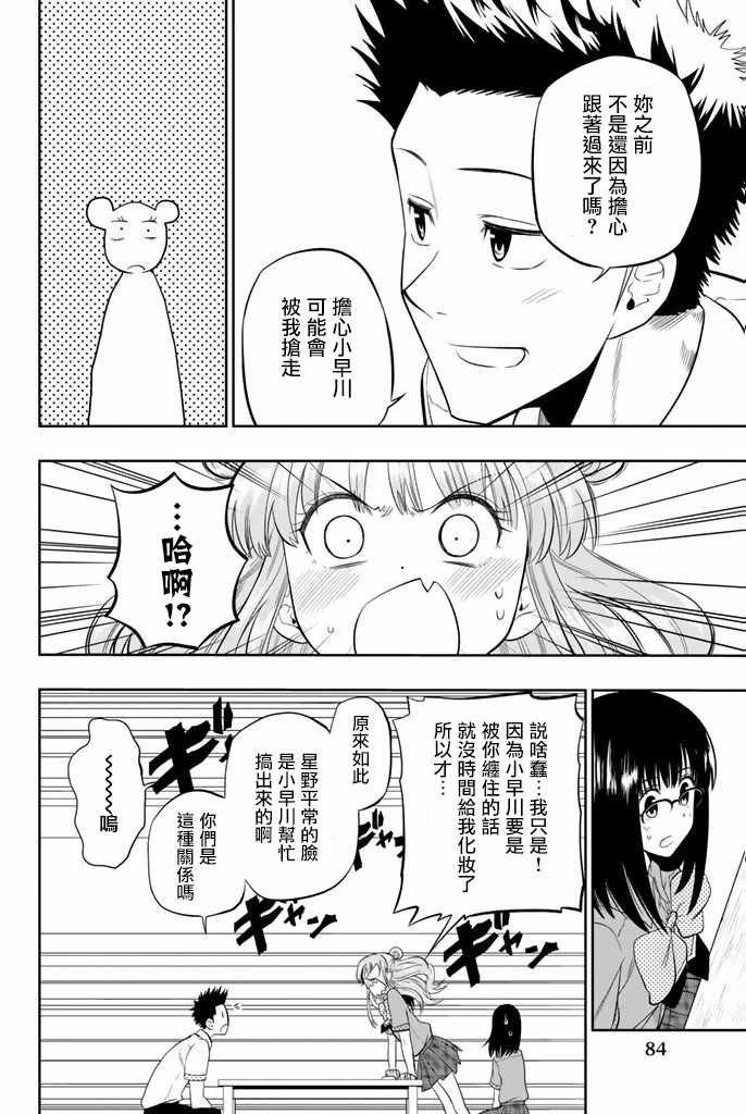 《星野、闭上眼。》漫画 018话