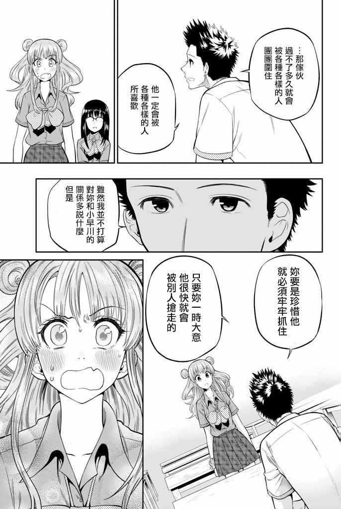 《星野、闭上眼。》漫画 018话