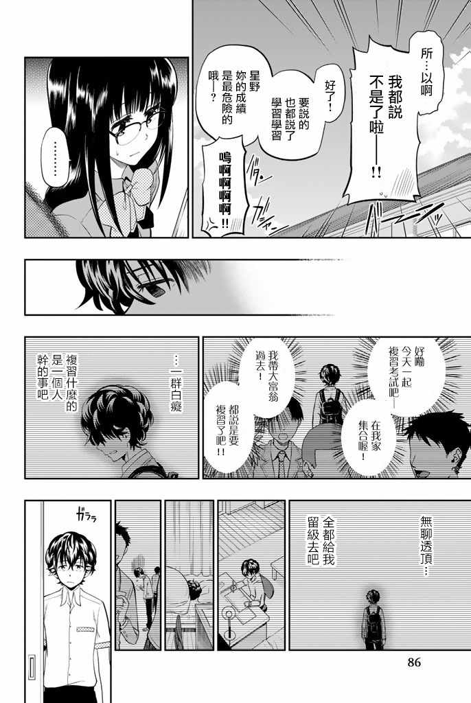 《星野、闭上眼。》漫画 018话