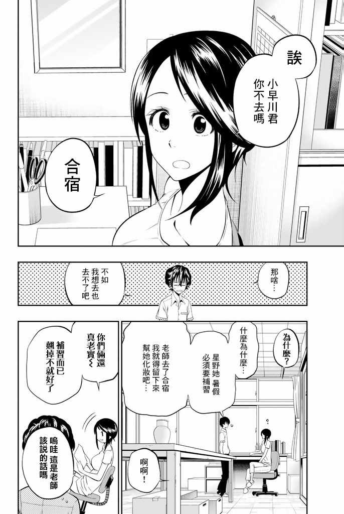 《星野、闭上眼。》漫画 020话