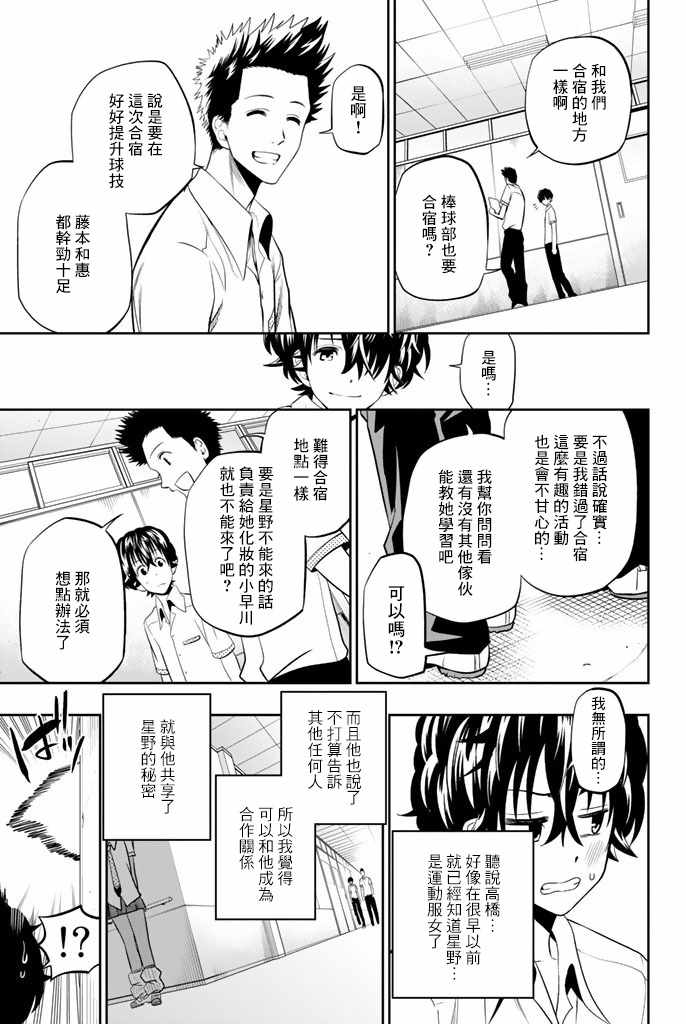 《星野、闭上眼。》漫画 020话