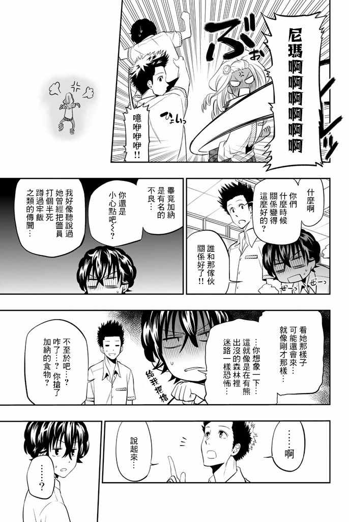 《星野、闭上眼。》漫画 020话