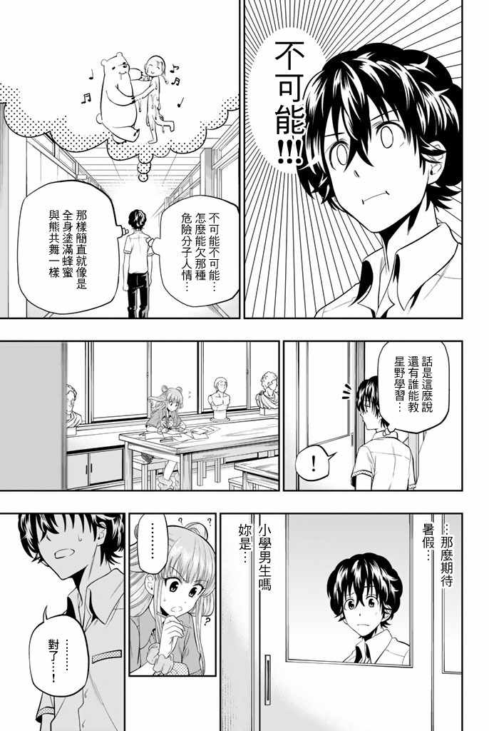 《星野、闭上眼。》漫画 020话