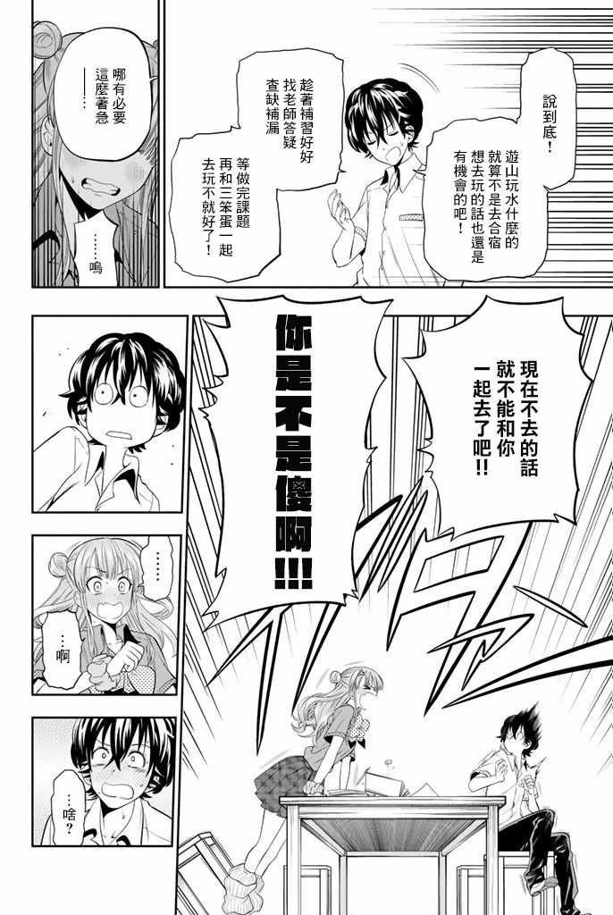 《星野、闭上眼。》漫画 020话