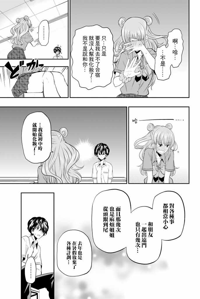 《星野、闭上眼。》漫画 020话