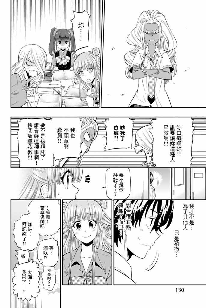 《星野、闭上眼。》漫画 020话