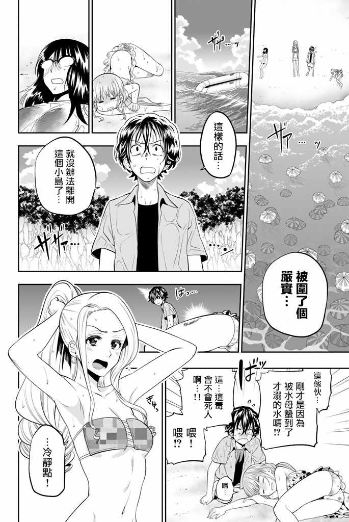 《星野、闭上眼。》漫画 025话