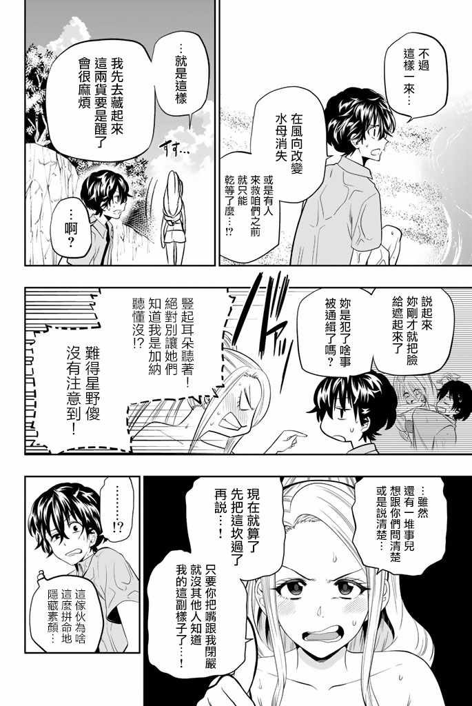 《星野、闭上眼。》漫画 025话