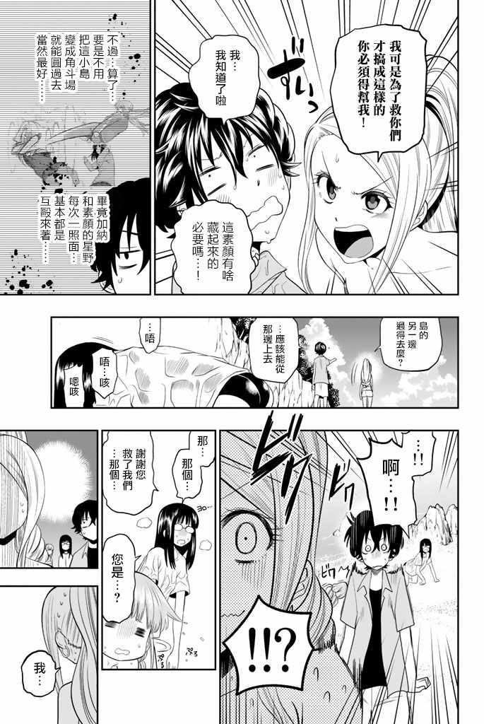 《星野、闭上眼。》漫画 025话