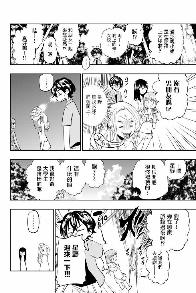 《星野、闭上眼。》漫画 025话