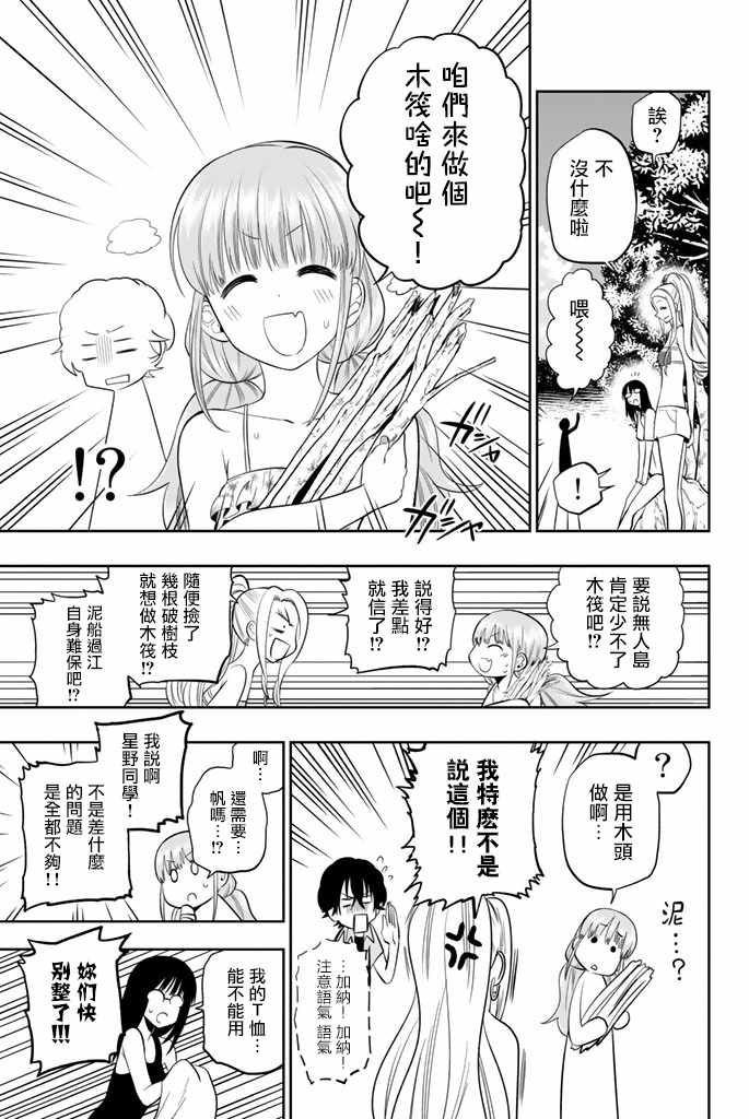 《星野、闭上眼。》漫画 025话