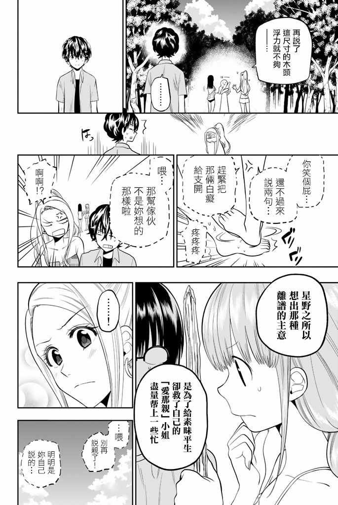 《星野、闭上眼。》漫画 025话