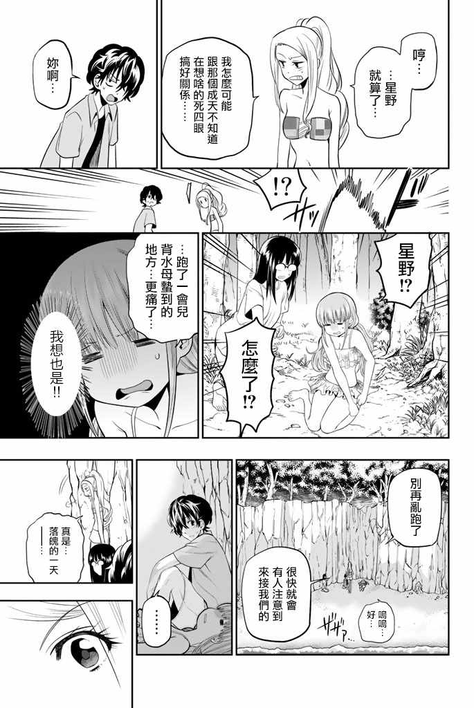 《星野、闭上眼。》漫画 025话