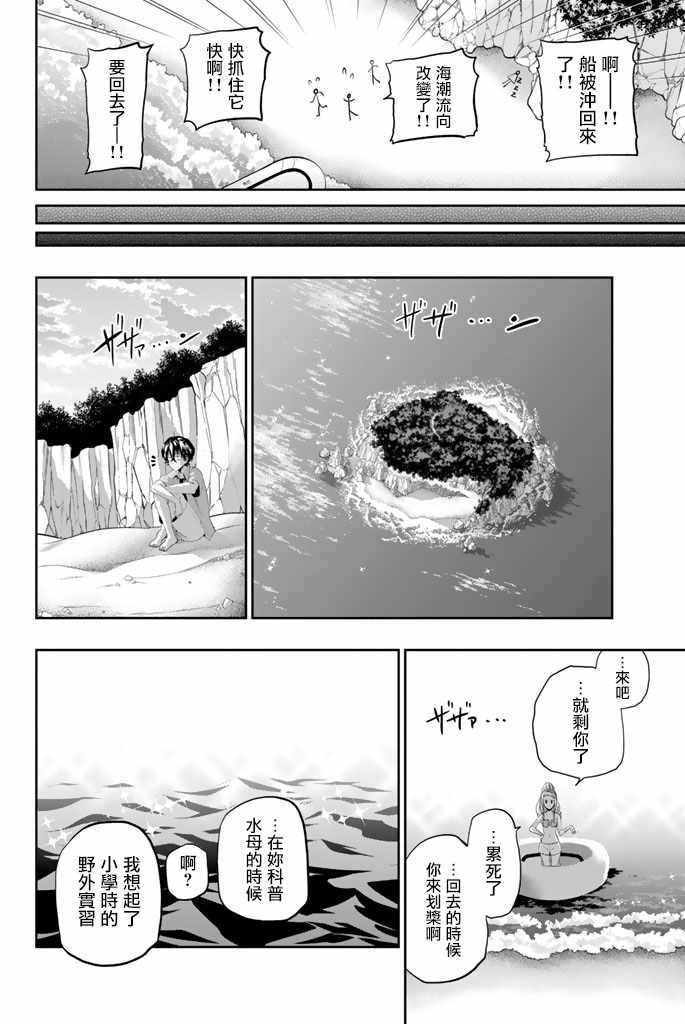 《星野、闭上眼。》漫画 025话