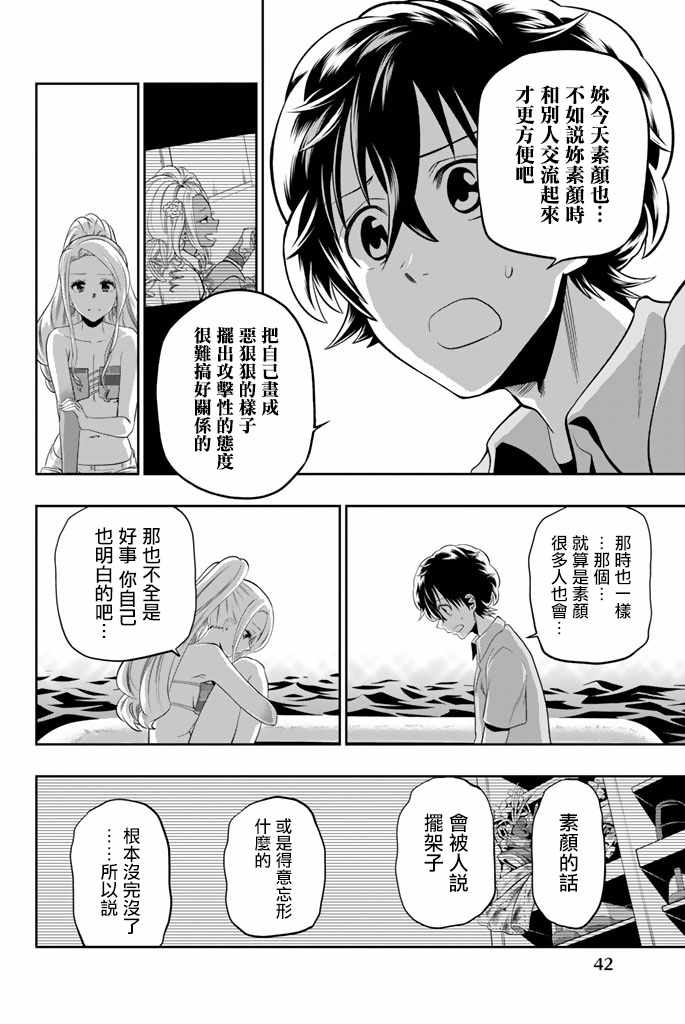 《星野、闭上眼。》漫画 025话