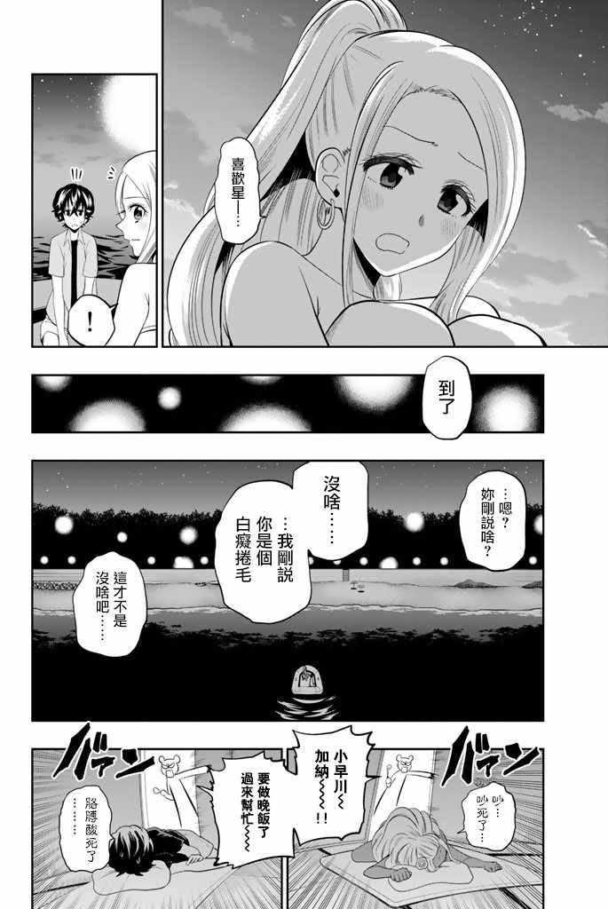 《星野、闭上眼。》漫画 025话