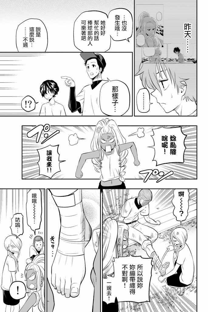 《星野、闭上眼。》漫画 026话