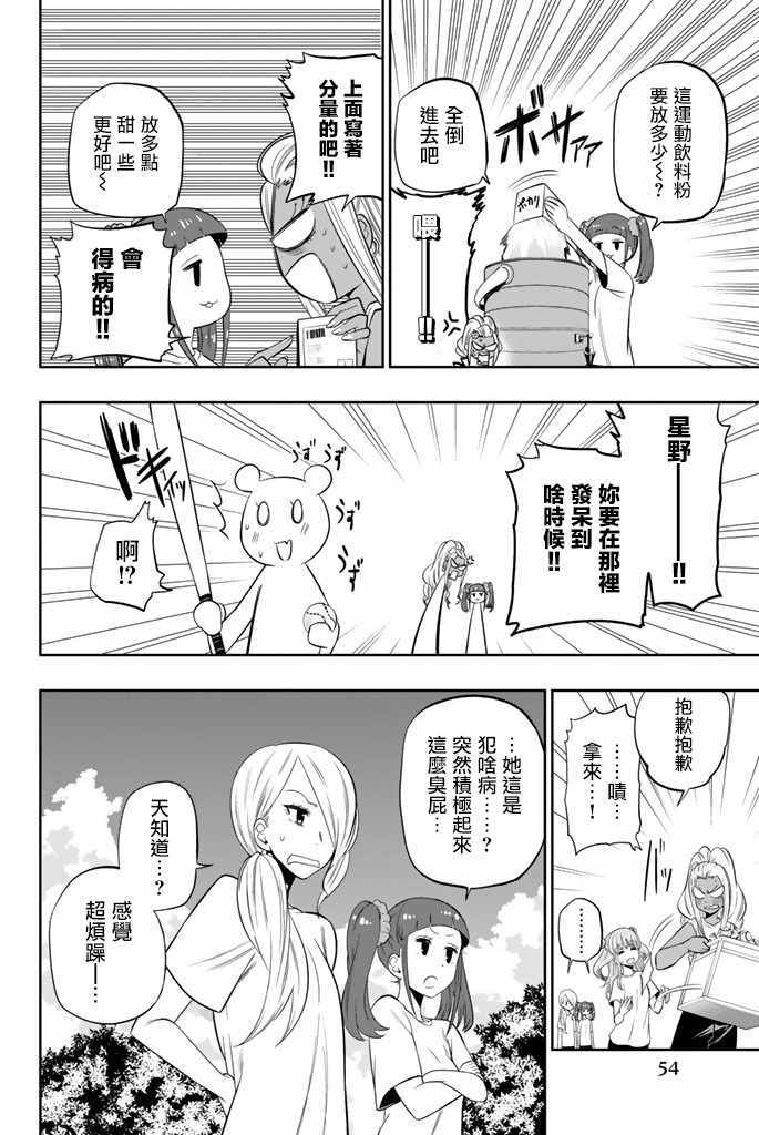 《星野、闭上眼。》漫画 026话