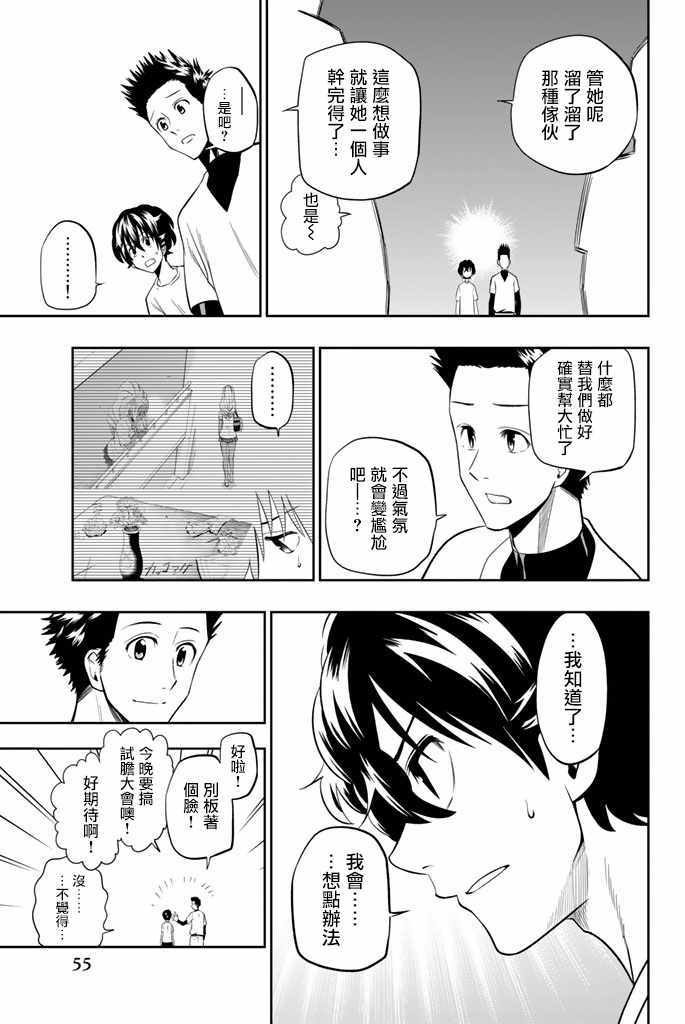 《星野、闭上眼。》漫画 026话