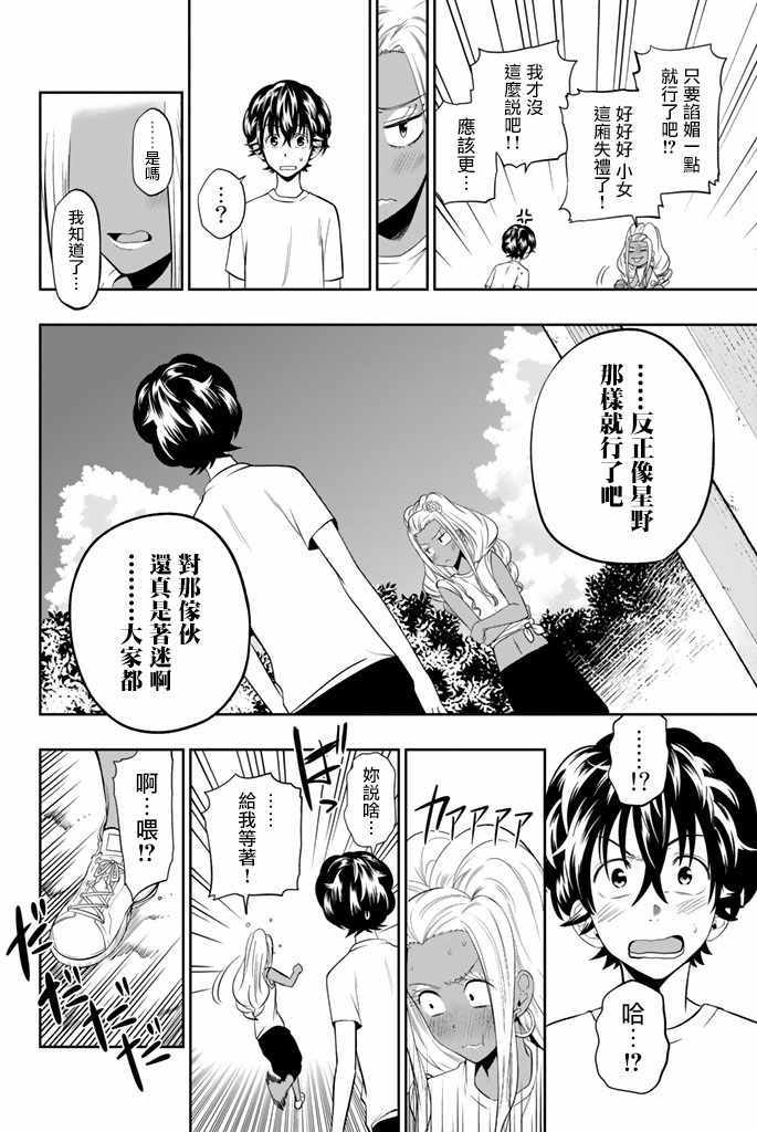 《星野、闭上眼。》漫画 026话