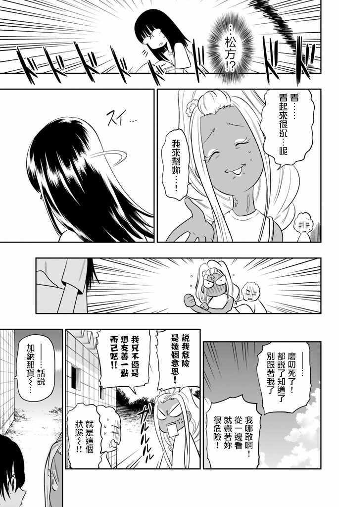 《星野、闭上眼。》漫画 026话