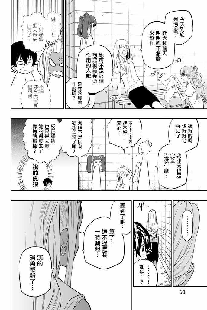 《星野、闭上眼。》漫画 026话