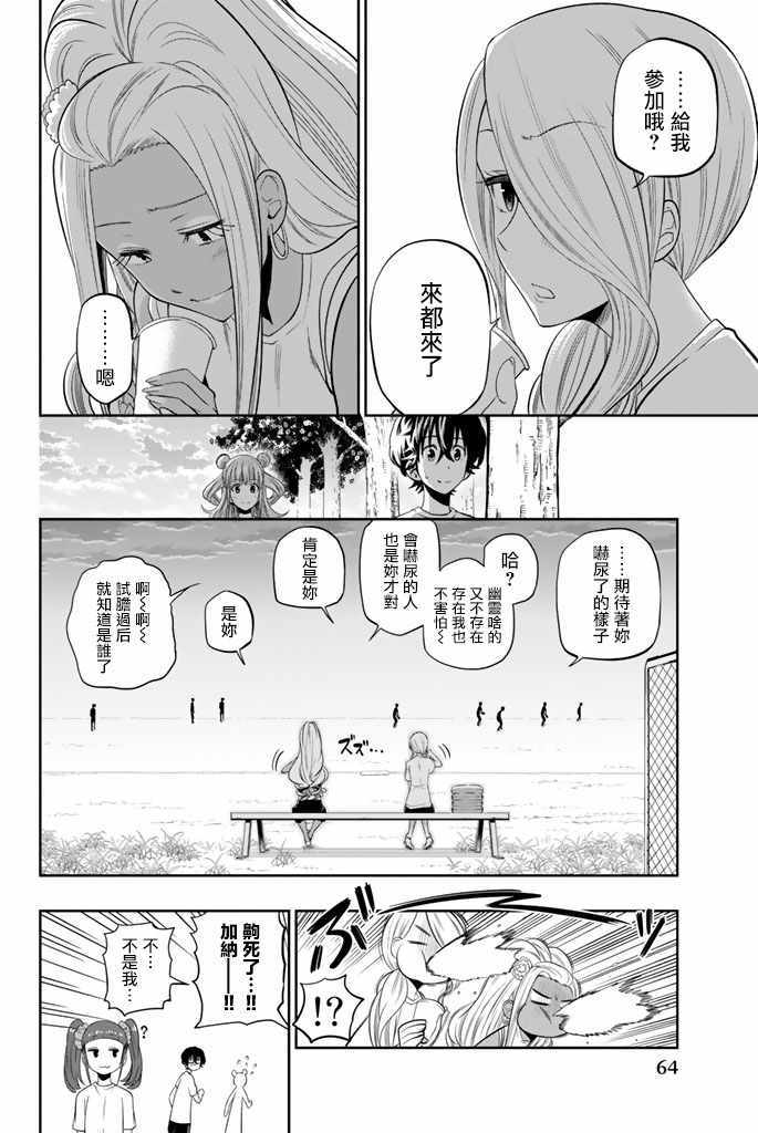 《星野、闭上眼。》漫画 026话