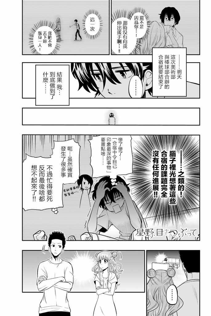 《星野、闭上眼。》漫画 028话