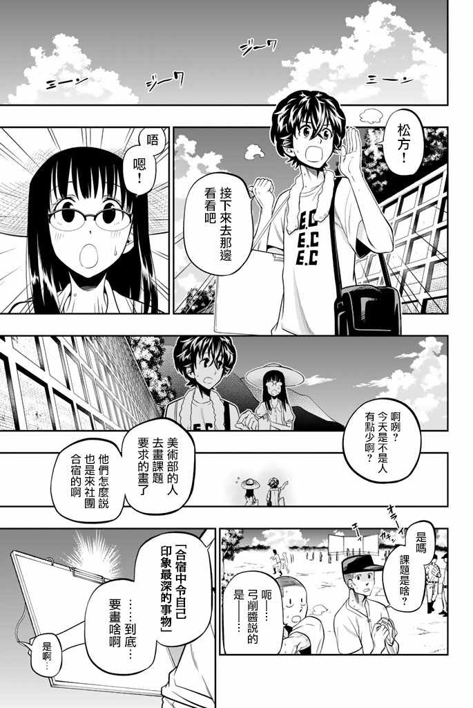 《星野、闭上眼。》漫画 028话