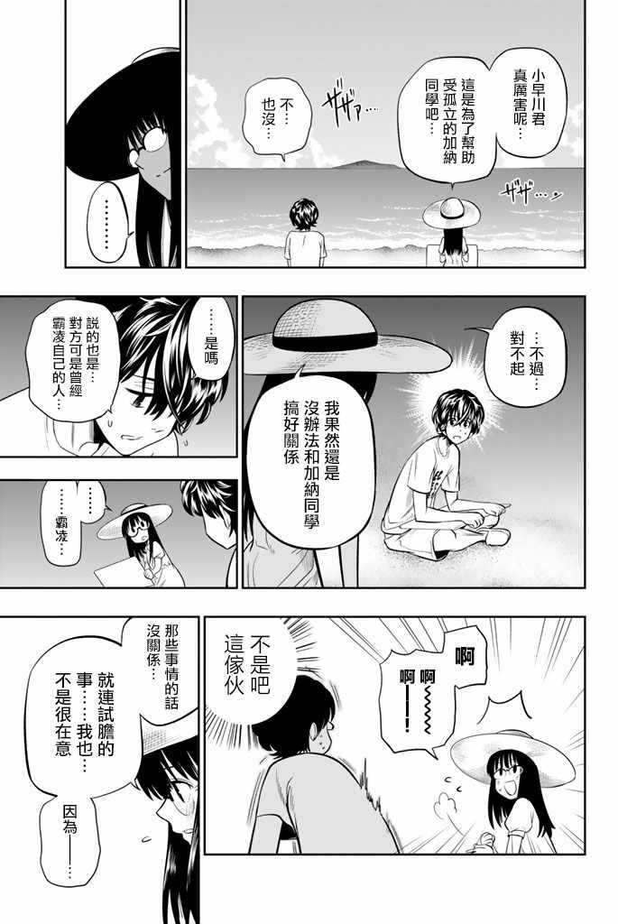 《星野、闭上眼。》漫画 028话