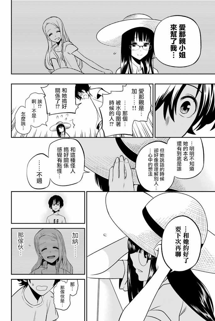 《星野、闭上眼。》漫画 028话