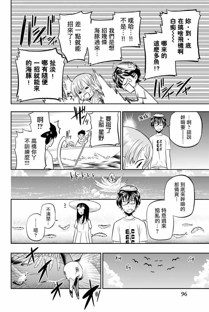 《星野、闭上眼。》漫画 028话