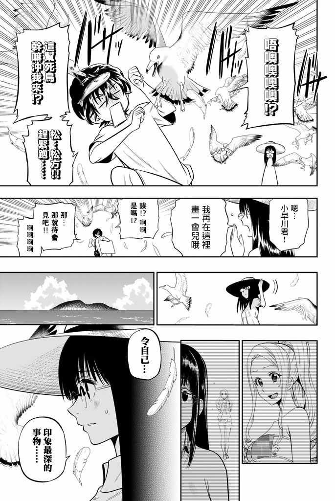 《星野、闭上眼。》漫画 028话